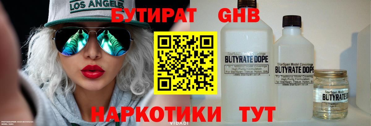 Бутират 99%  БУТИРАТ  Избербаш  Вход с VPN 