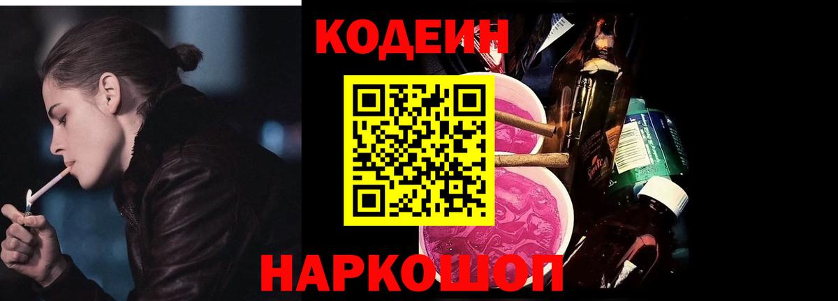 Кодеин напиток Lean (лин) Избербаш