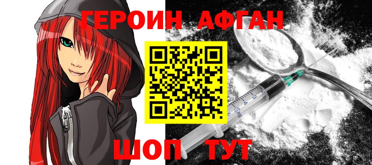 ГЕРОИН афганец Избербаш