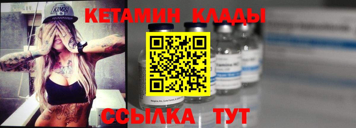 КЕТАМИН VHQ  Вход с VPN  Избербаш 